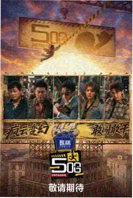 明星访谈综艺
